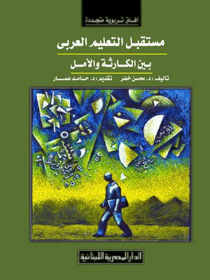 cover image of مستقبل التعليم العربي بين الكارثة و الأمل
